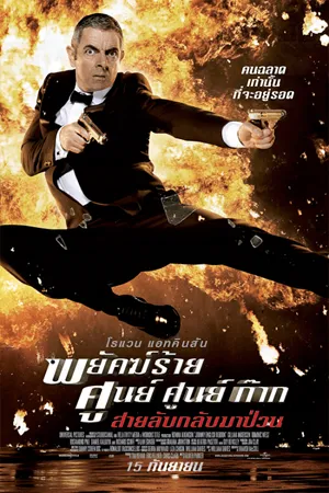 Comedy ตลก